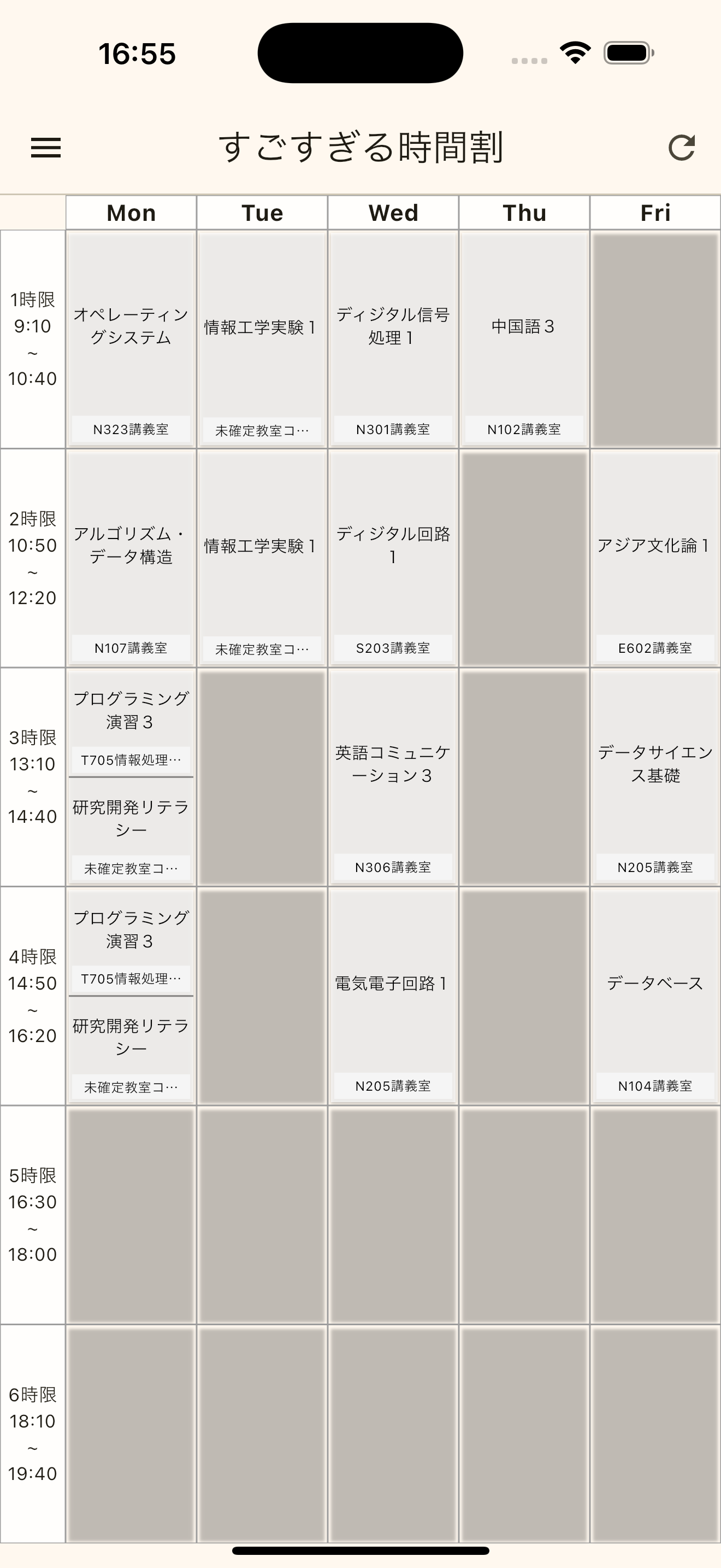 すごすぎる時間割アプリのスクリーンショット